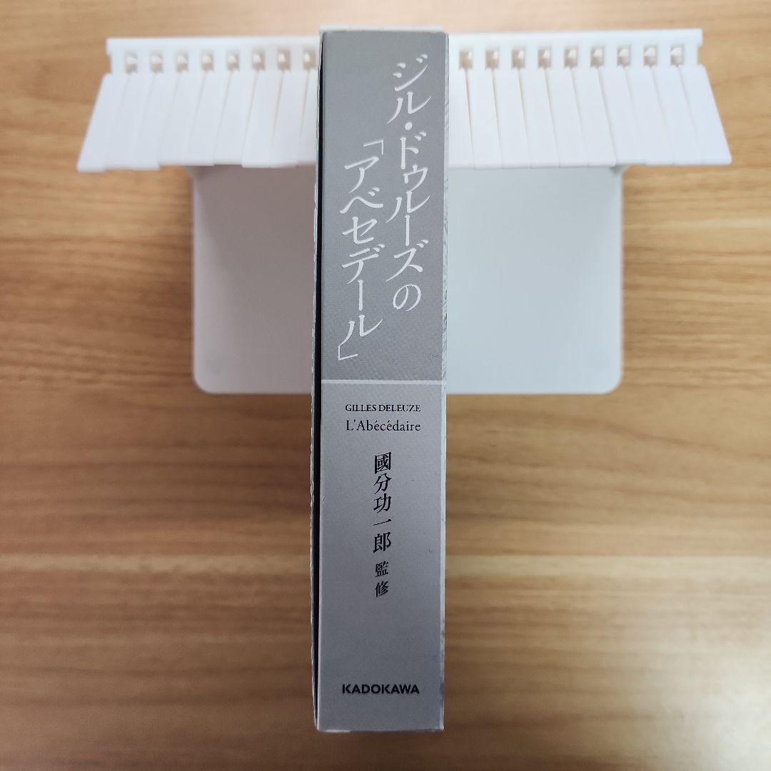 【絶版・希少・極美品】ジル・ドゥルーズの 「アベセデール」 國分功一郎