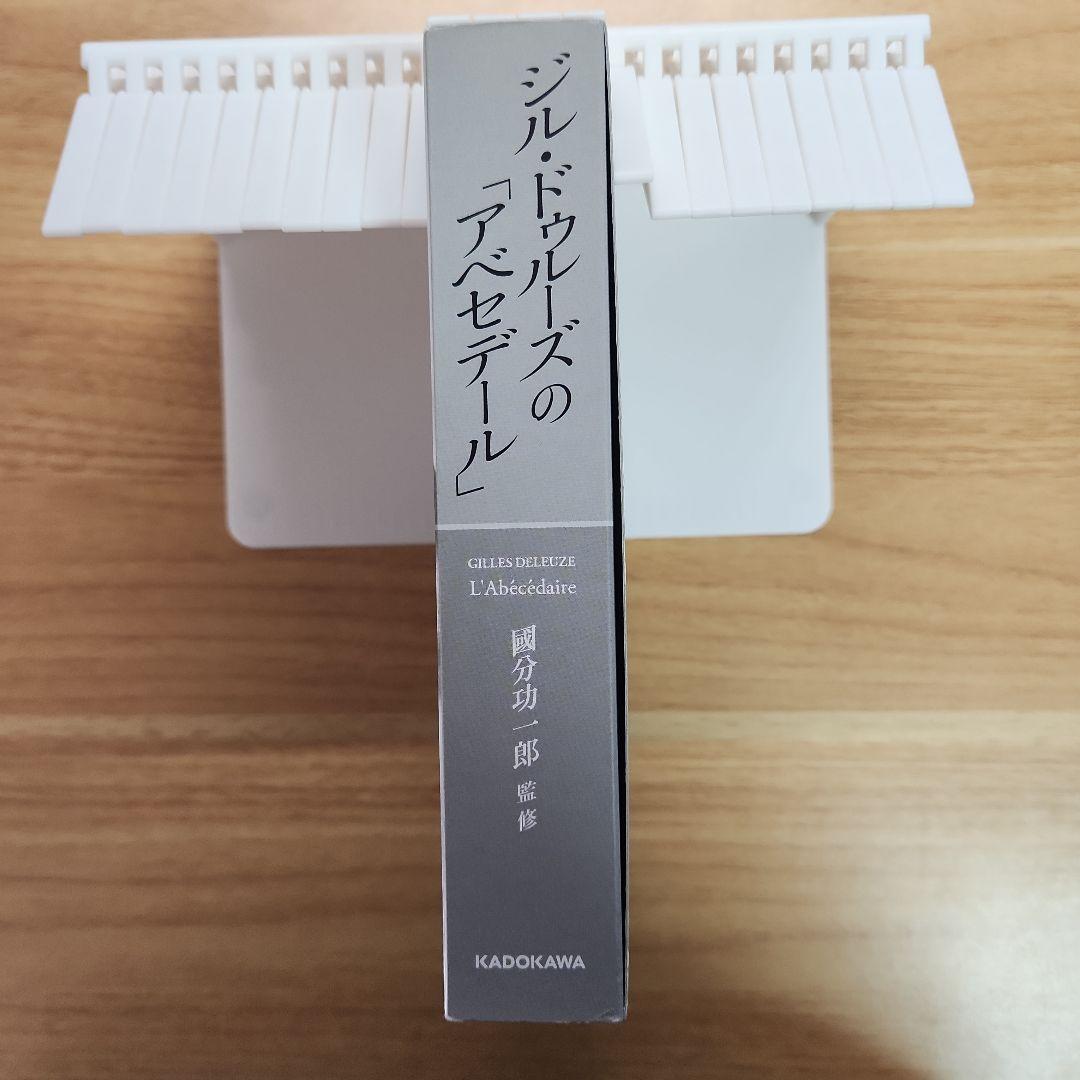 【絶版・希少・極美品】ジル・ドゥルーズの 「アベセデール」 國分功一郎