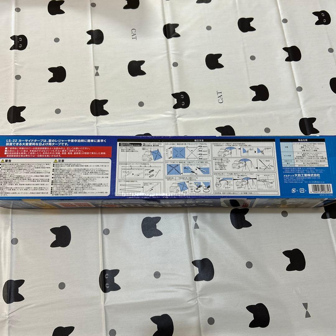 メルテック　カーサイドタープ　LS-22 アウトドア　キャンプ　レジャー