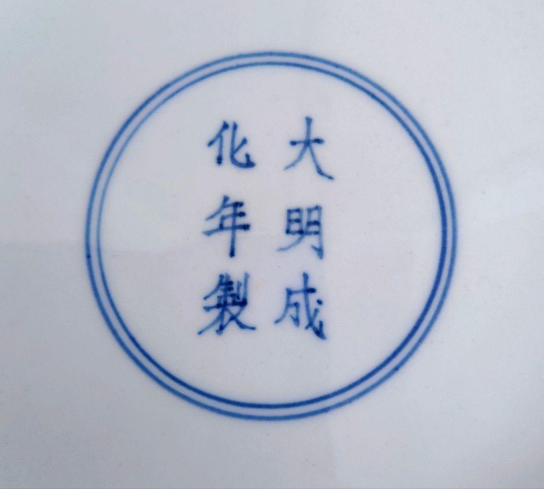中国　大明成化年製銘　黄地青華紋　大皿