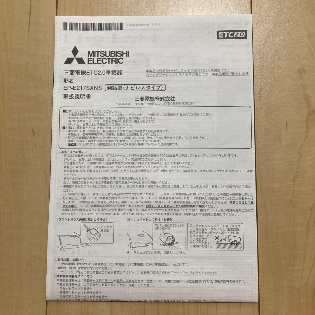 ETC2.0車載器 三菱電機