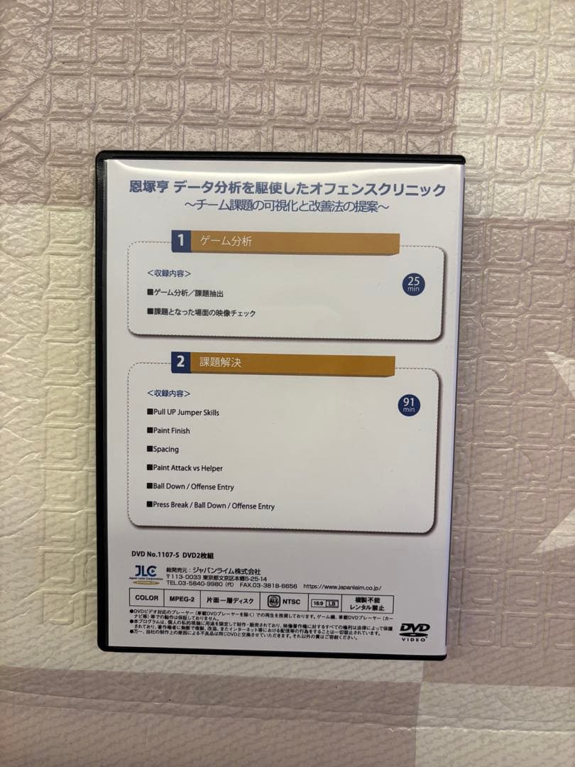 【バスケ】恩塚享　チーム課題の可視化と改善法の提案　DVD2枚組