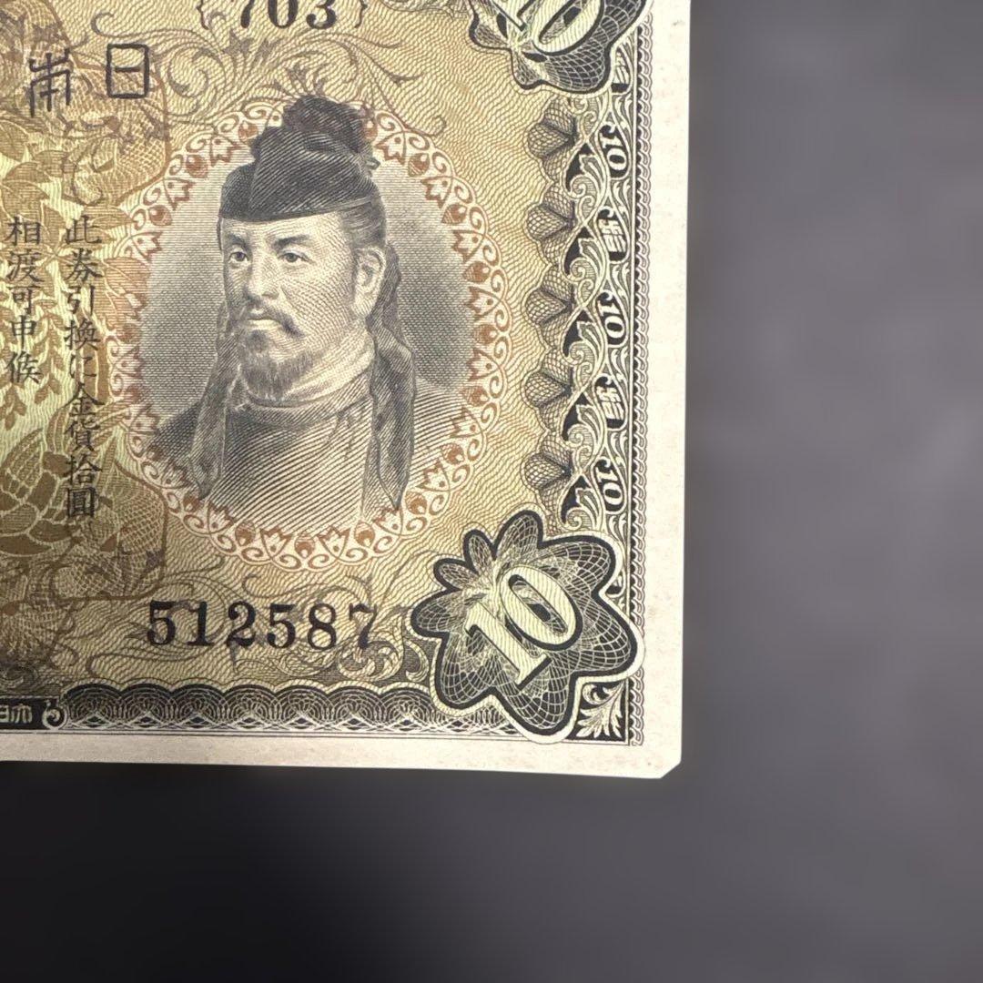 旧紙幣　1次10円札　連番10枚　未使用