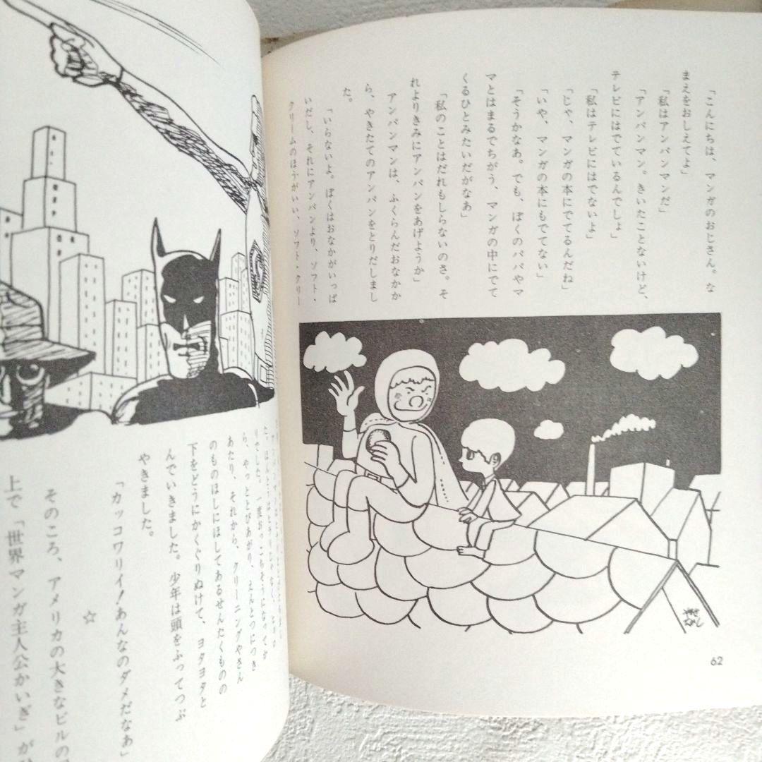 【旧版】「十二の真珠」やなせたかし