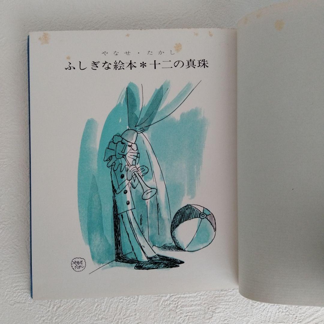 【旧版】「十二の真珠」やなせたかし