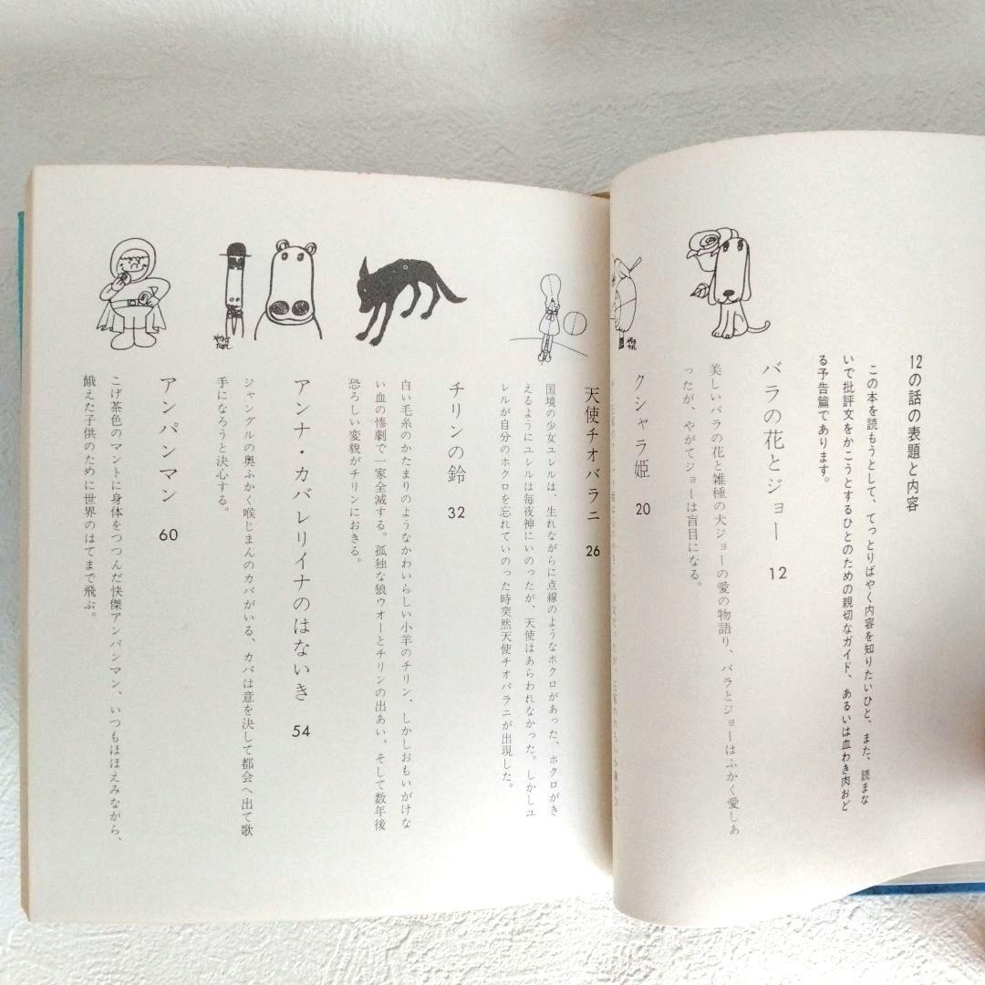 【旧版】「十二の真珠」やなせたかし
