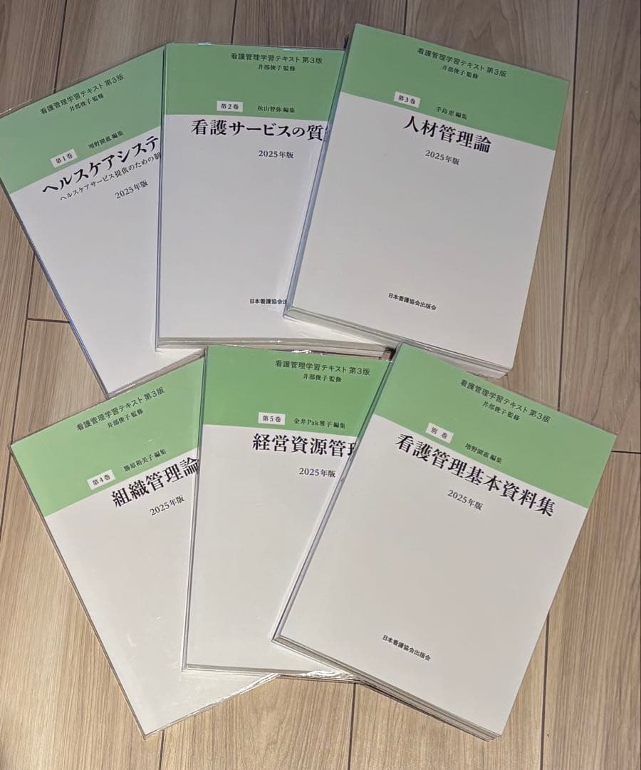 看護管理学習テキスト第3版　2025年版　6冊セット