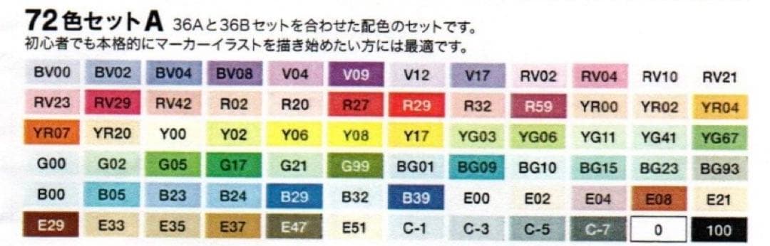 コピックチャオ*72色セット*半額以下