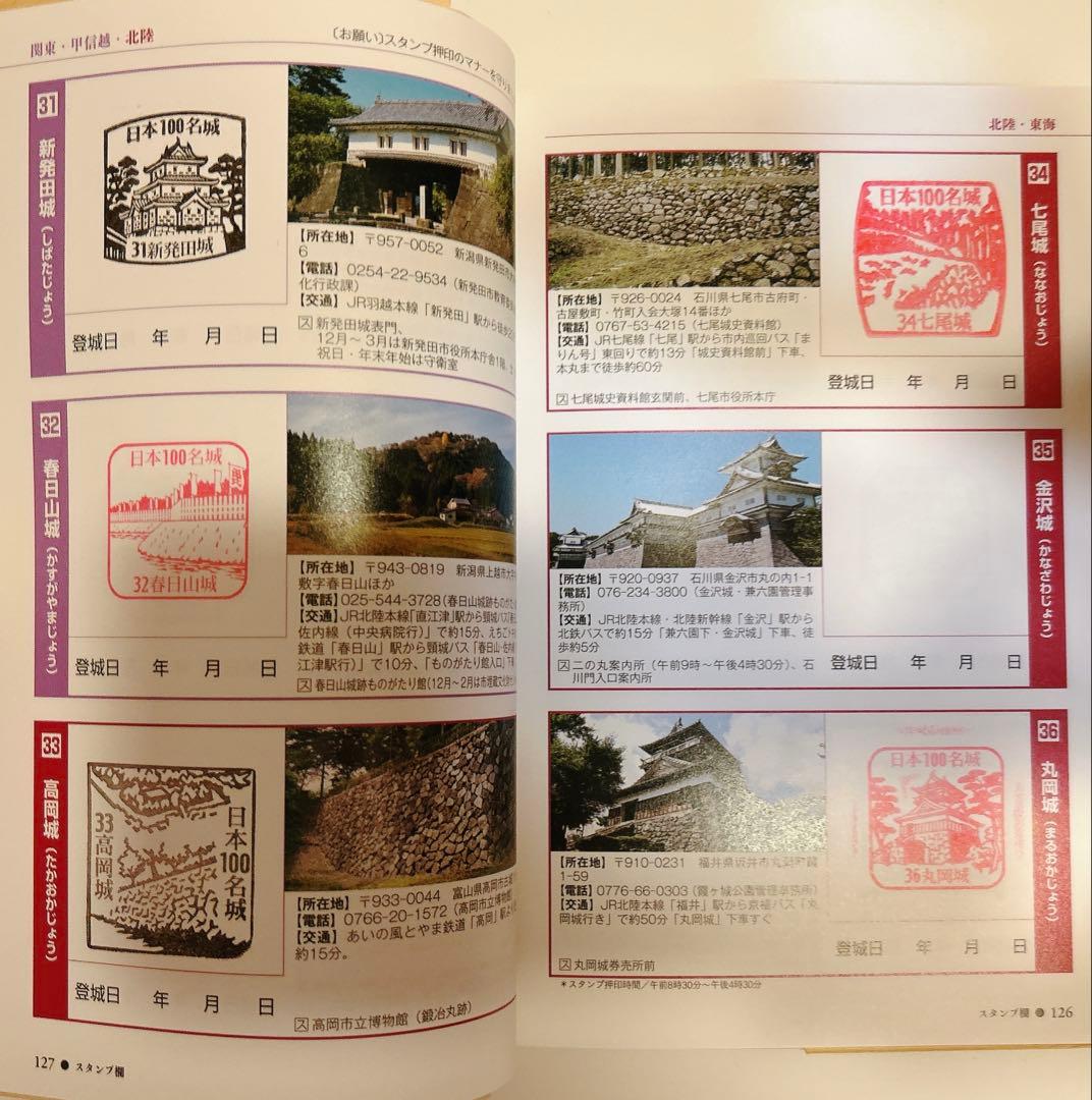【68城分押印済】日本100名城に行こう 公式スタンプ帳つき