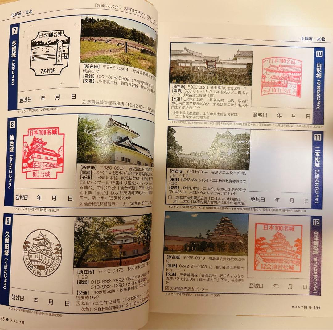 【68城分押印済】日本100名城に行こう 公式スタンプ帳つき