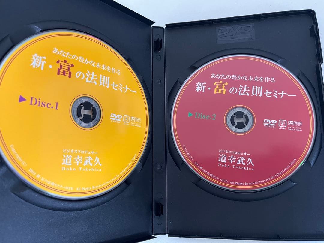 【DVD】道幸武久　新・富の法則セミナー