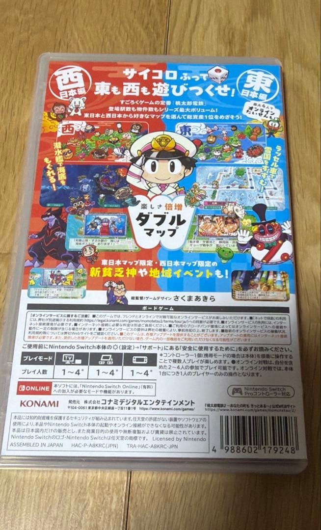 桃太郎電鉄2 あなたの町、きっとある　桃鉄2 Switch スイッチ