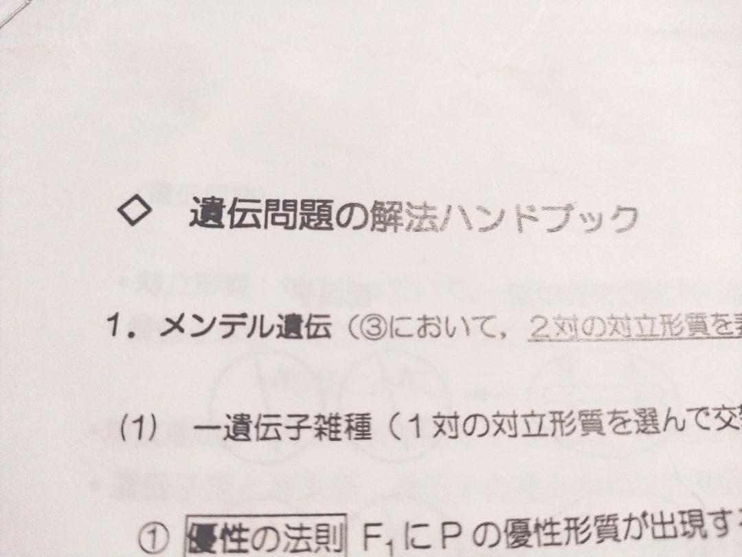 河合塾の井上正嘉先生による生物計算50題と遺伝解法ハンドブック　駿台　鉄緑会