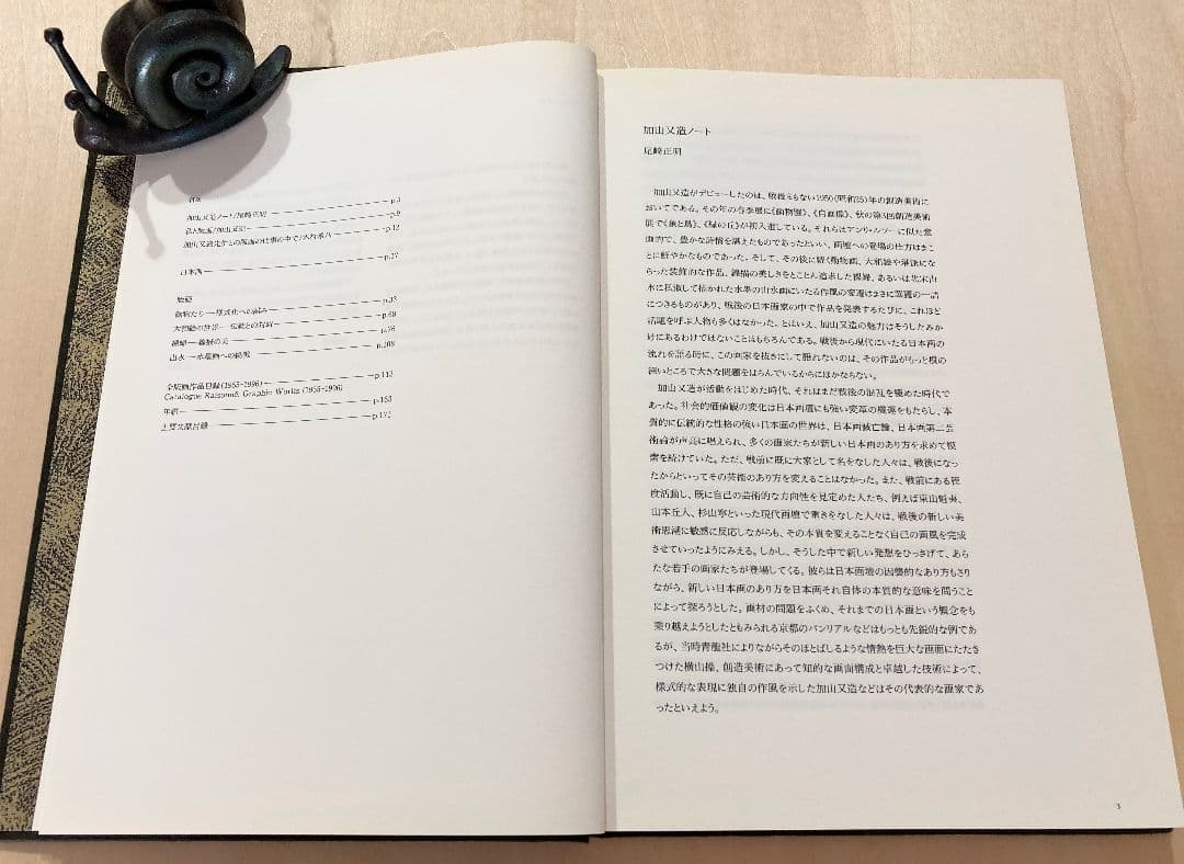◇加山又造画集 共同通信社発行 1996年発売◇