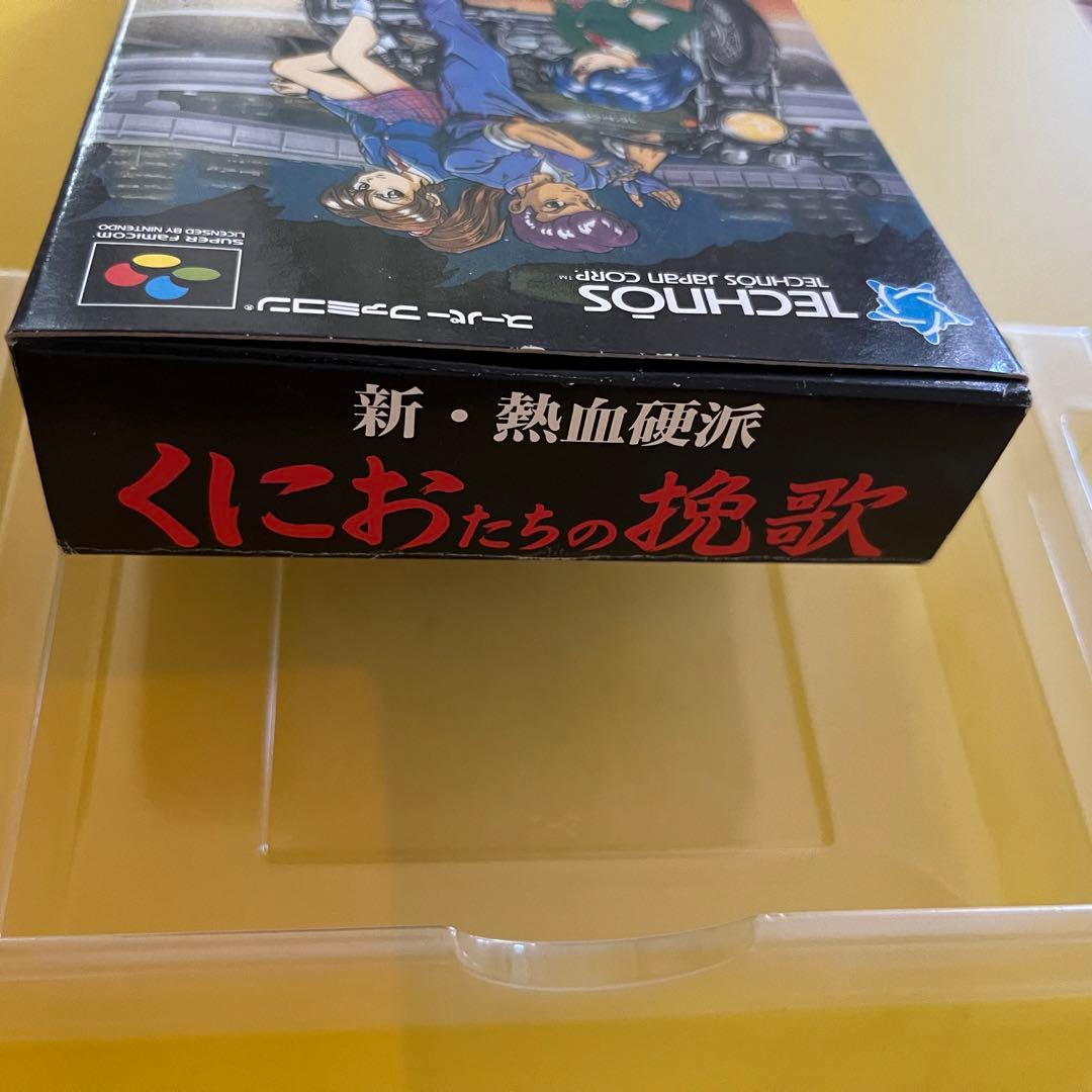 新・熱血硬派くにおたちの挽歌 スーパーファミコン