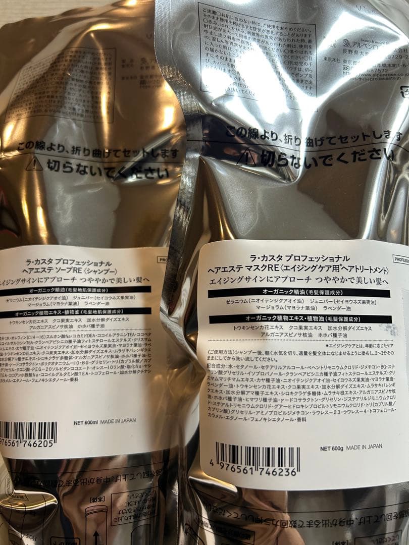 ラカスタREシャンプートリートメントセット×2