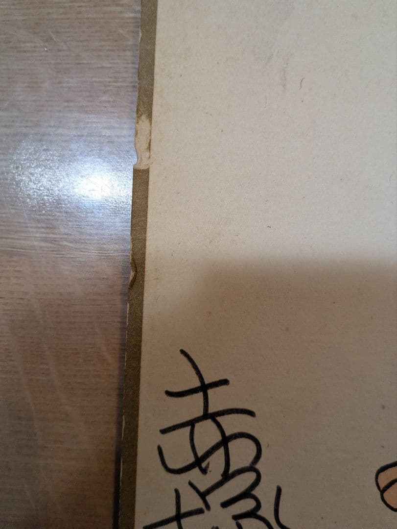 【赤塚不二夫】色紙 サイン入り（コビト製菓懸賞品）