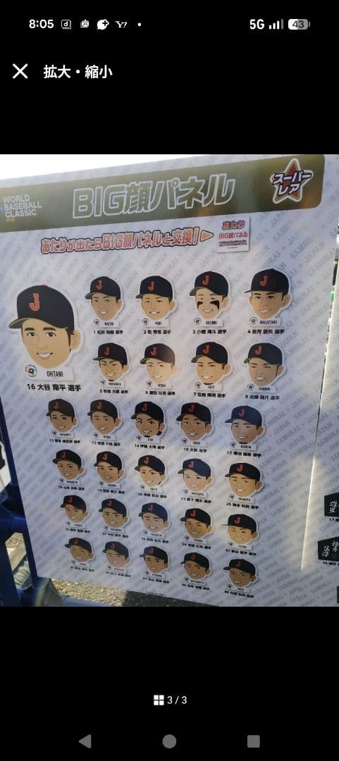 レア品　菊池雄星選手　 顔型応援グッズ　 WBC 2026