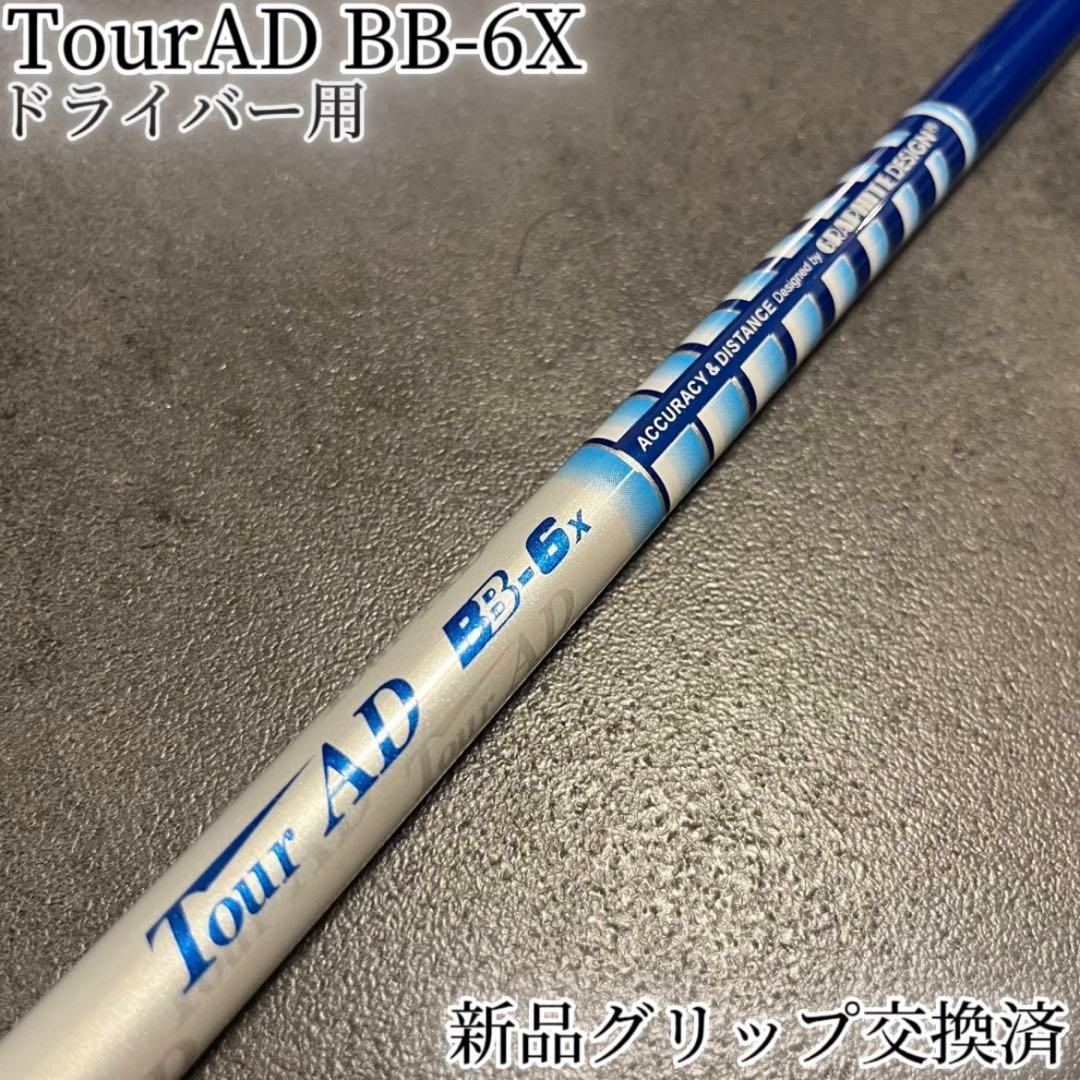 希少！TourAD BB-6X 最新キャロウェイスリーブ 1W ドライバー