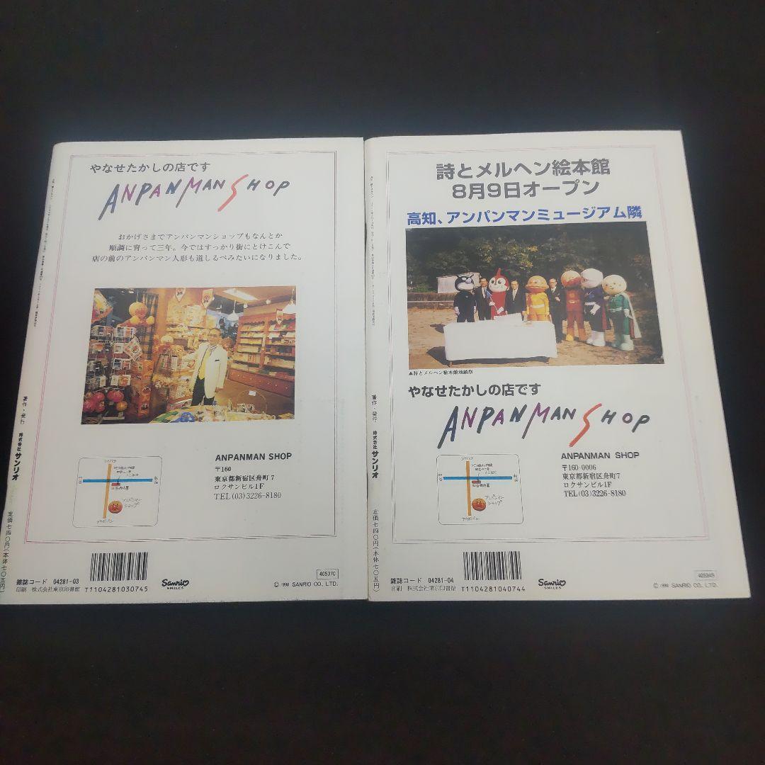 ☘️【匿名配送・送料無料】　詩とメルヘン　創刊25年　1998年　11冊セット