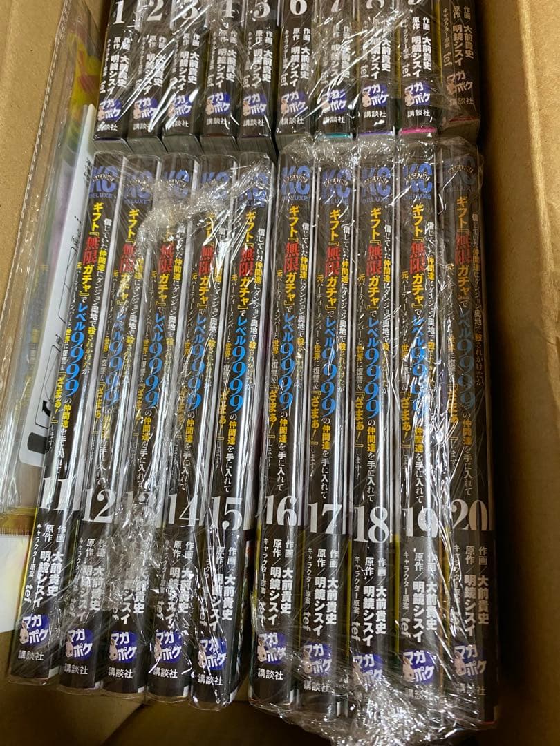 ギフト無限ガチャ レベル9999 全巻セット最新21巻まで