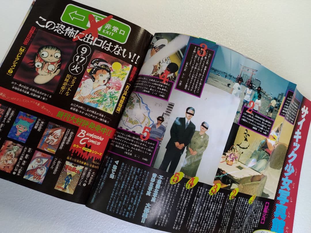 月刊ホラーミステリーＭ10月号（1996年）　ぶんか社