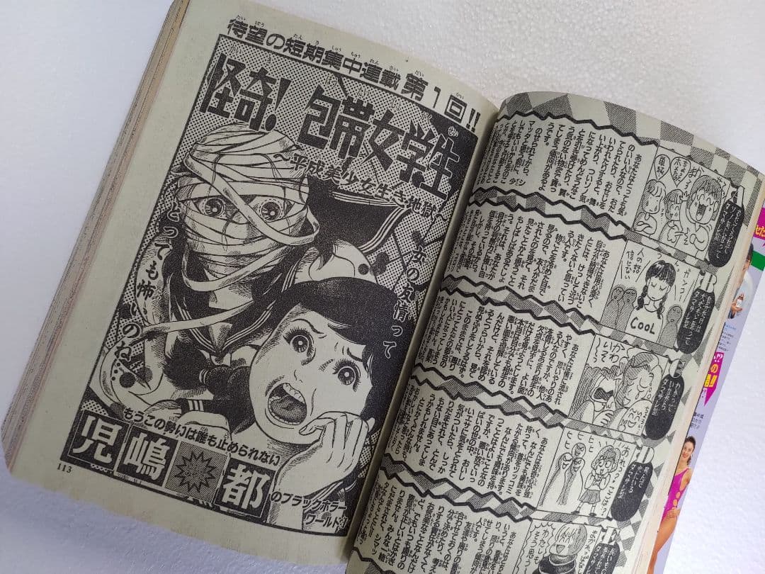 月刊ホラーミステリーＭ10月号（1996年）　ぶんか社