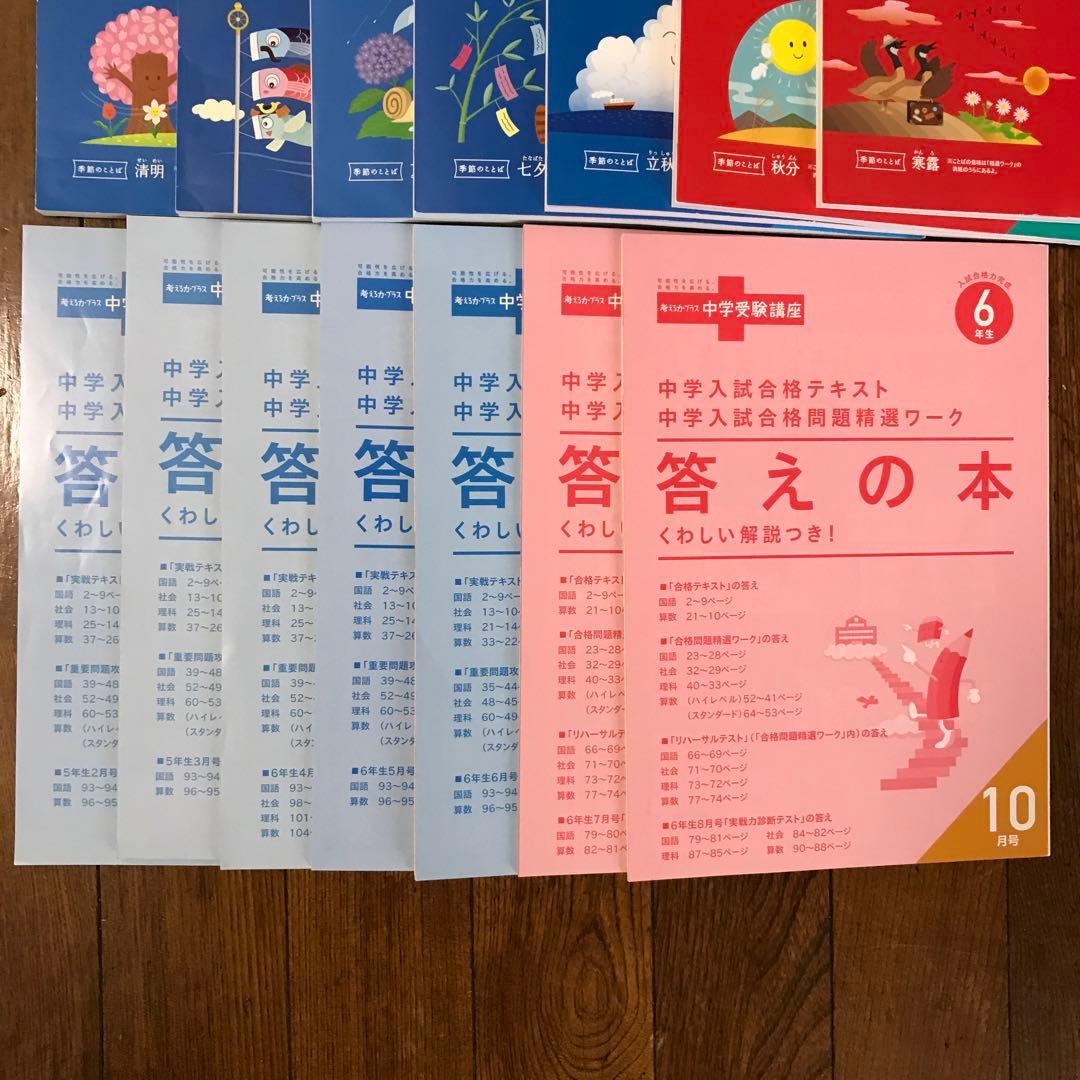 【再お値下げ‼】進研ゼミ小学講座　中学入試セット　小6　28冊