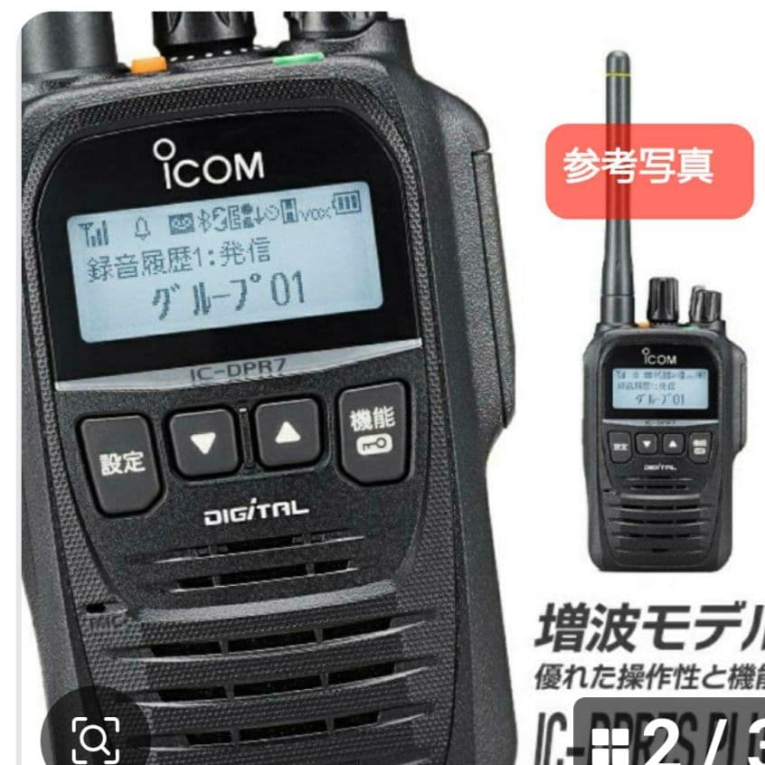 新品 未使用 アイコム IC-DPR7S PLUS増波デジタル簡易無線機 登録局
