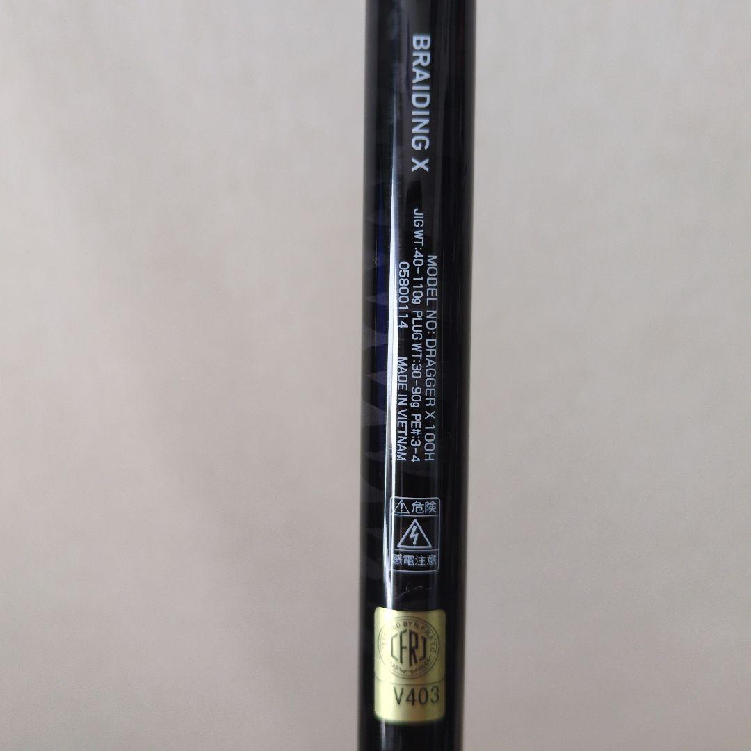 DRAGGER 100H ショアジギングロッド
