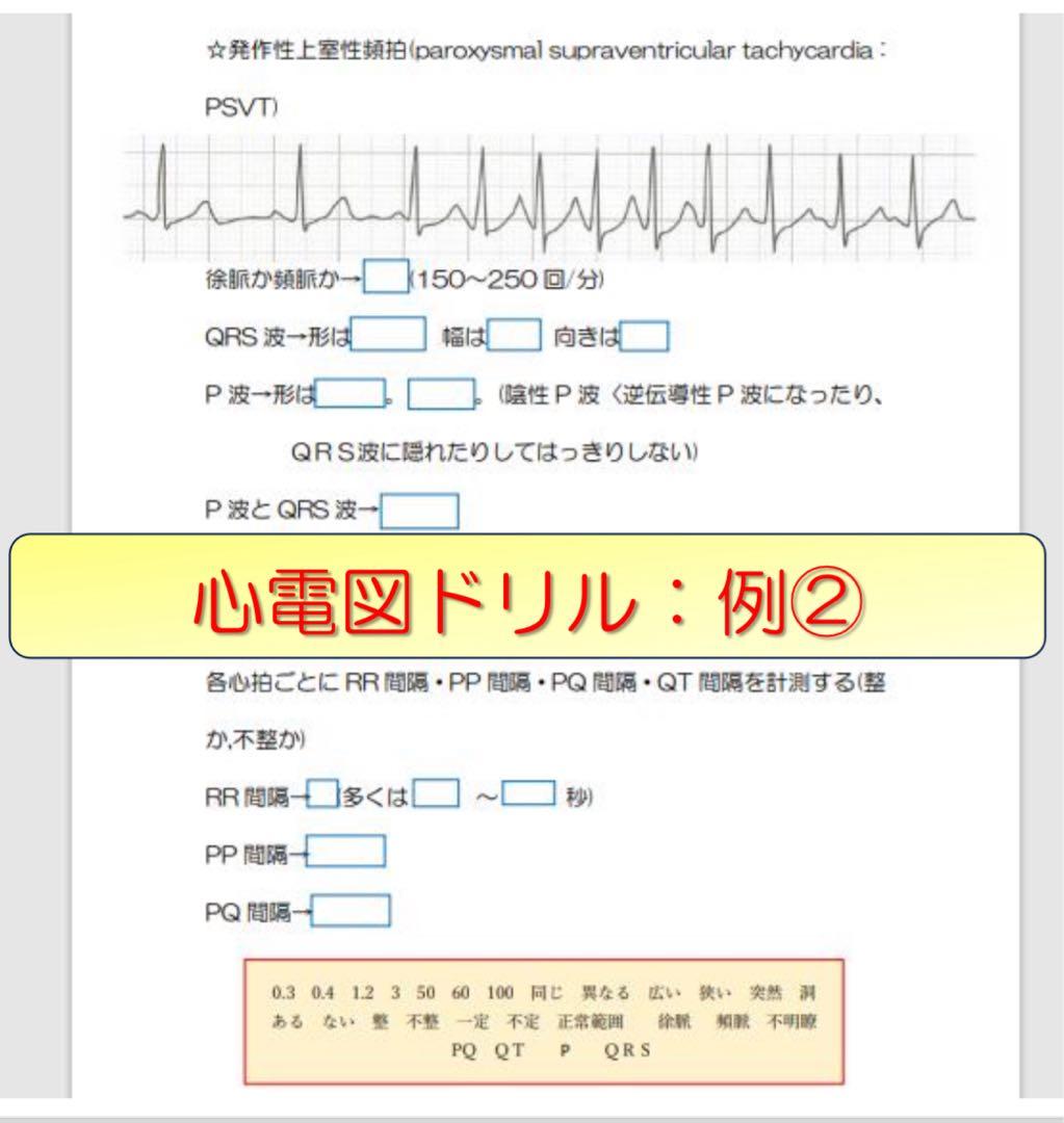 心電図検定対策7点セット