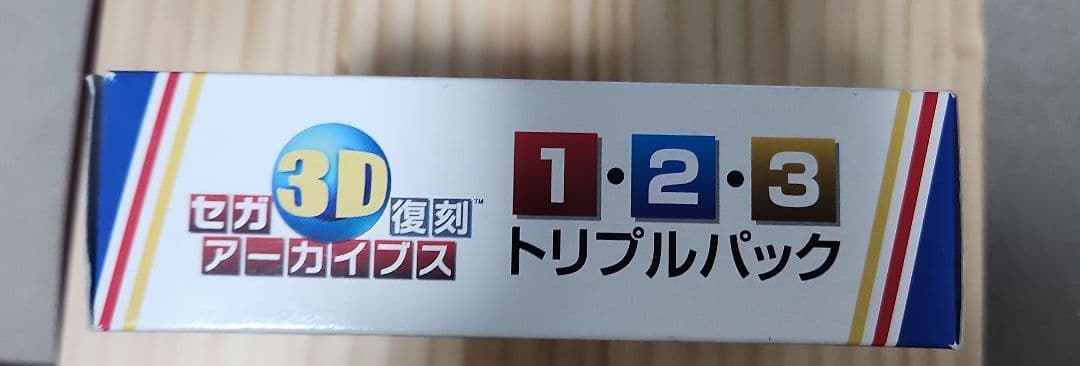 セガ3D復刻アーカイブス1.2.3トリプルパック