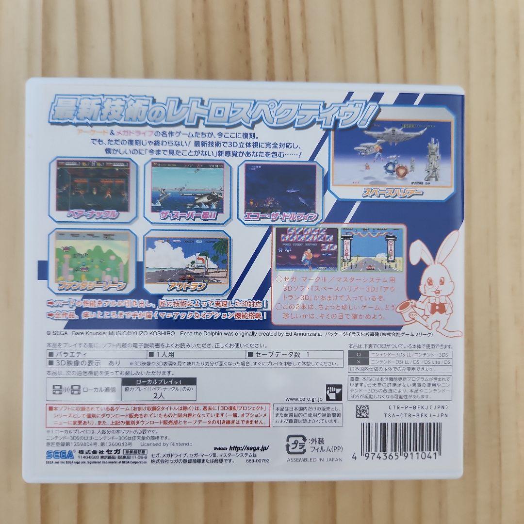 セガ3D復刻アーカイブス1.2.3トリプルパック