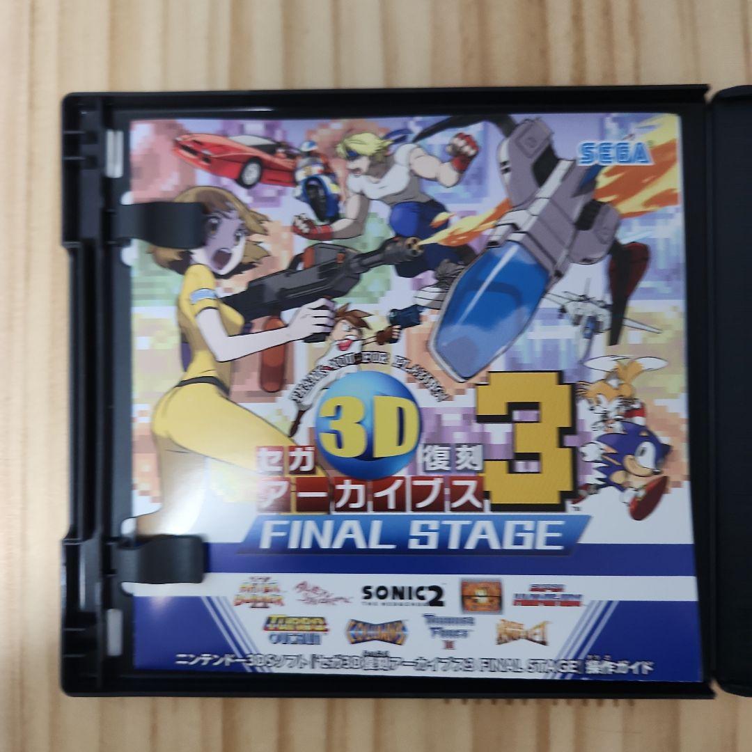 セガ3D復刻アーカイブス1.2.3トリプルパック