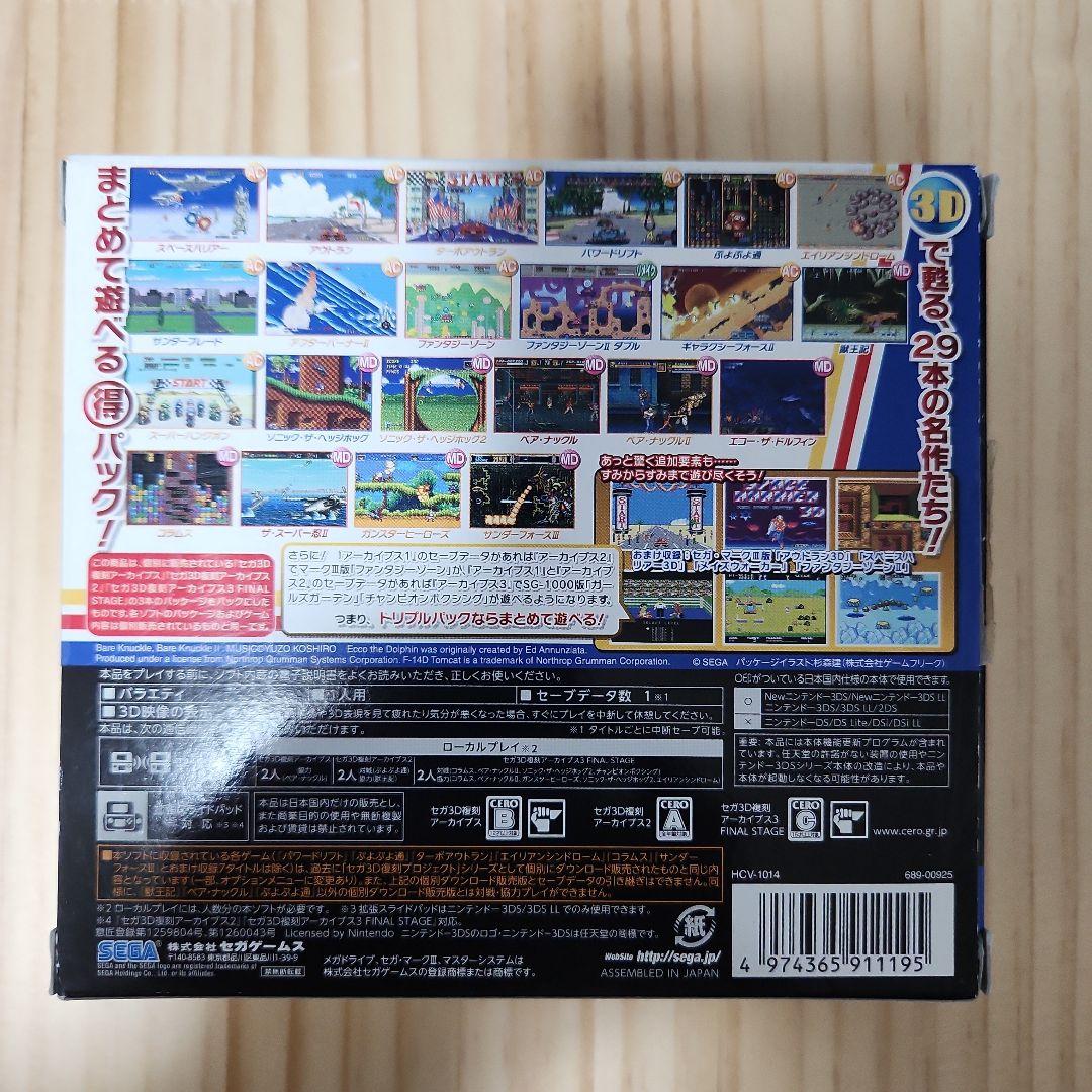 セガ3D復刻アーカイブス1.2.3トリプルパック