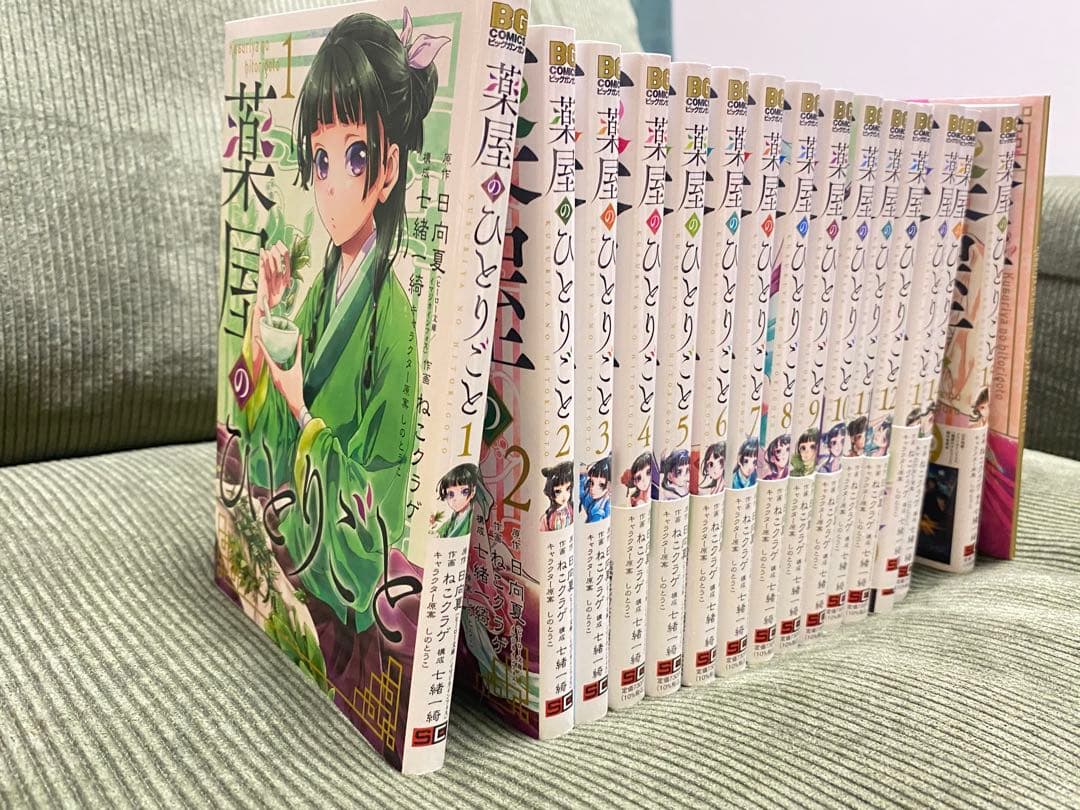 薬屋のひとりごと 1-15巻セット