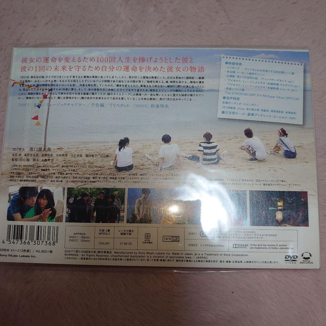 15日閉店の為希望額募集！君と100回目の恋 DVD豪華版&ファンブックセット