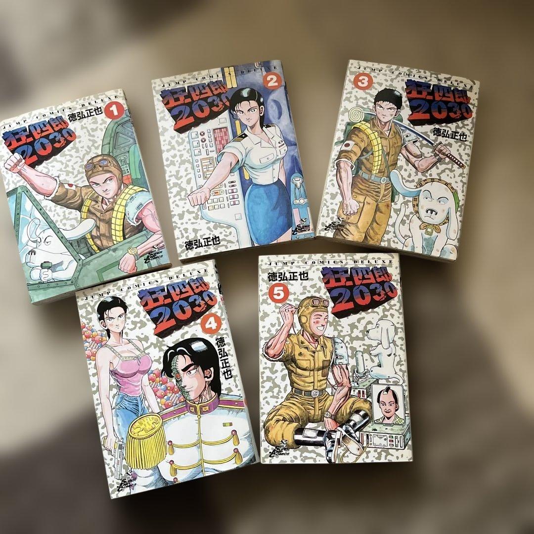 狂四郎2030 全巻1〜20巻　初版本