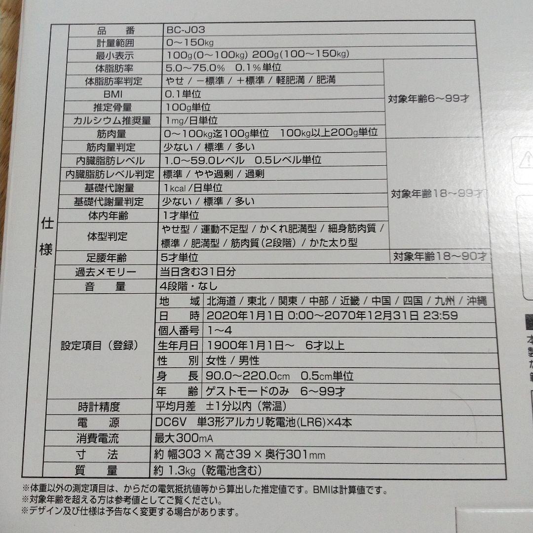 TANITA BC-J03 レッド 体組成計