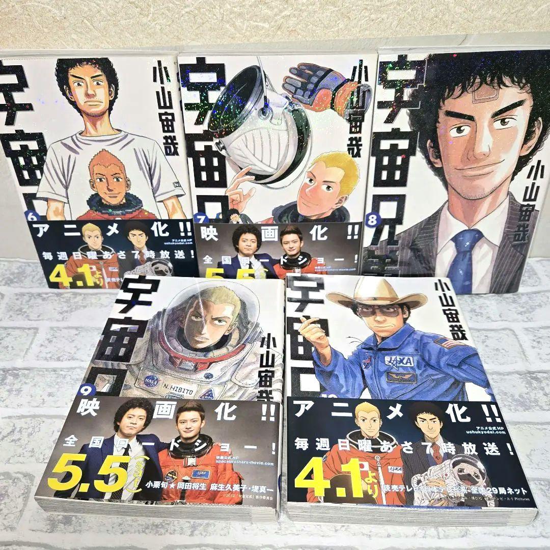 「宇宙兄弟」1巻～29巻 +心のノート「メモしたくなる言葉たち」まとめ売り。