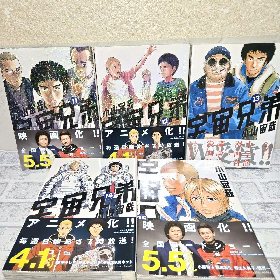 「宇宙兄弟」1巻～29巻 +心のノート「メモしたくなる言葉たち」まとめ売り。