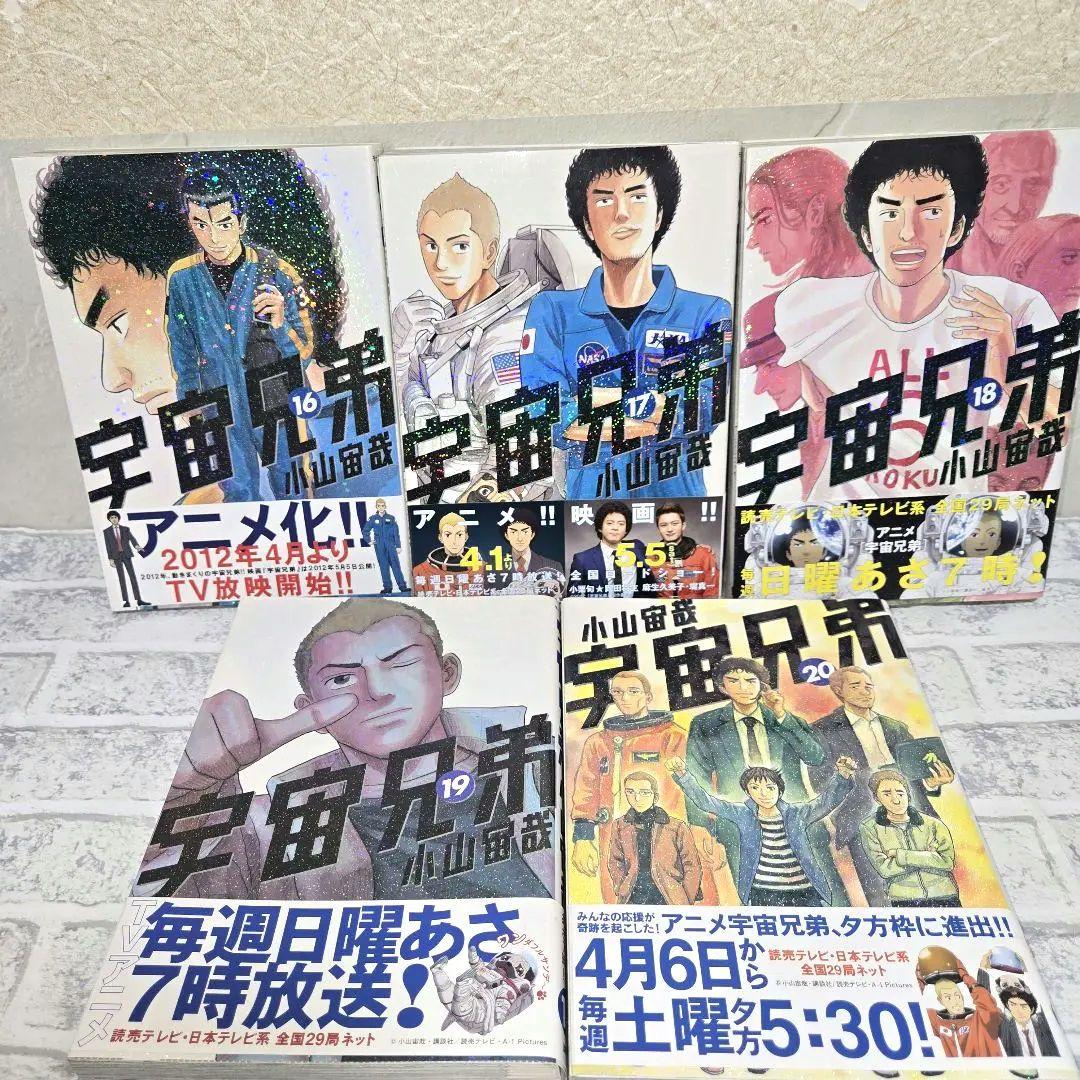 「宇宙兄弟」1巻～29巻 +心のノート「メモしたくなる言葉たち」まとめ売り。