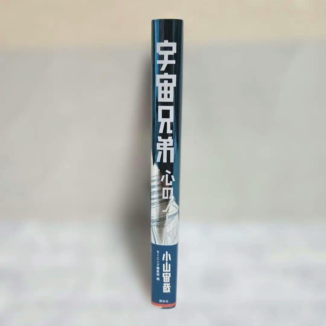 「宇宙兄弟」1巻～29巻 +心のノート「メモしたくなる言葉たち」まとめ売り。