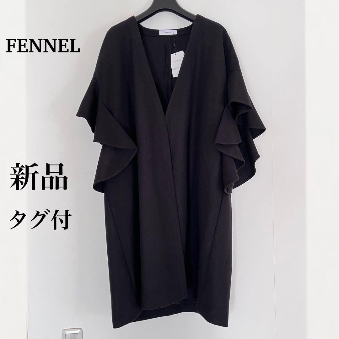 【新品】FENNEL フリルスリーブノーカラーミディコート 羽織り ジレ 黒