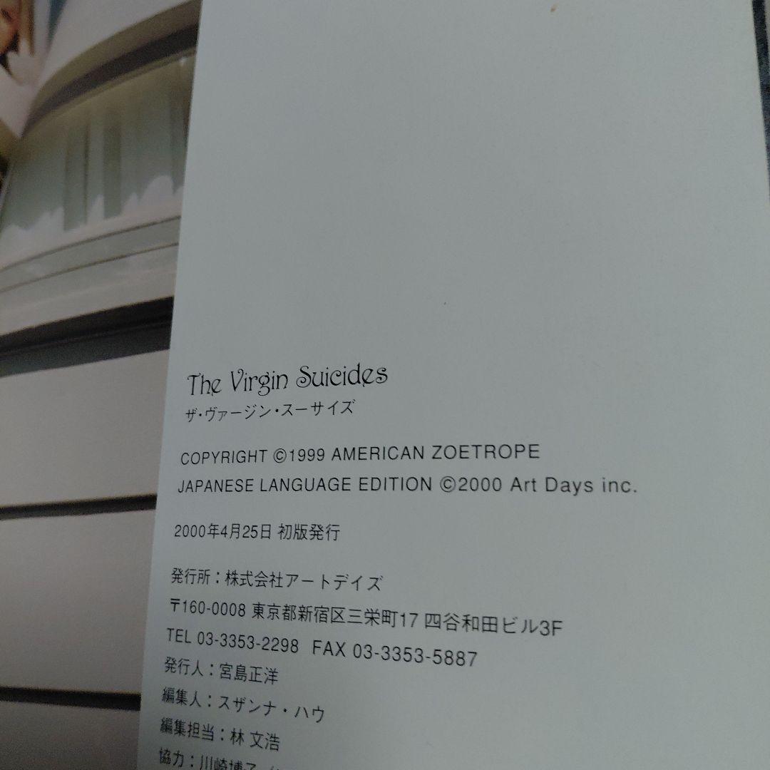 ヴァージン・スーサイズ PREMIER ISSUE
