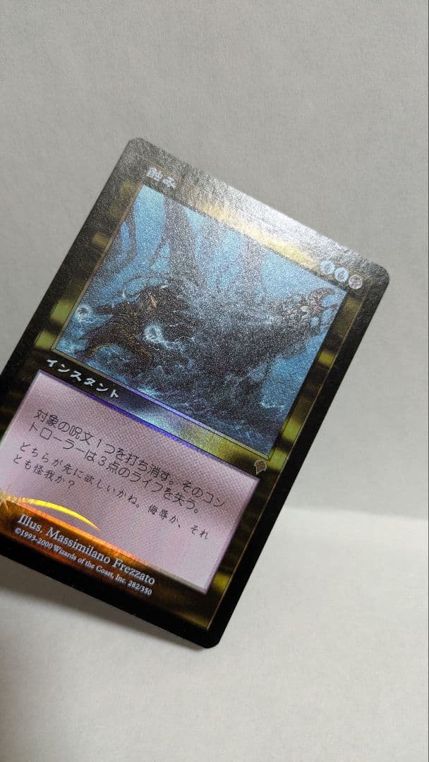 MTG 日本語 蝕み Foil インベイジョン