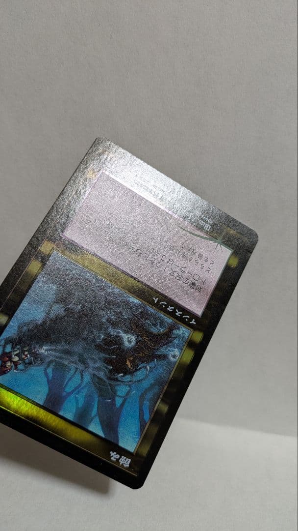 MTG 日本語 蝕み Foil インベイジョン