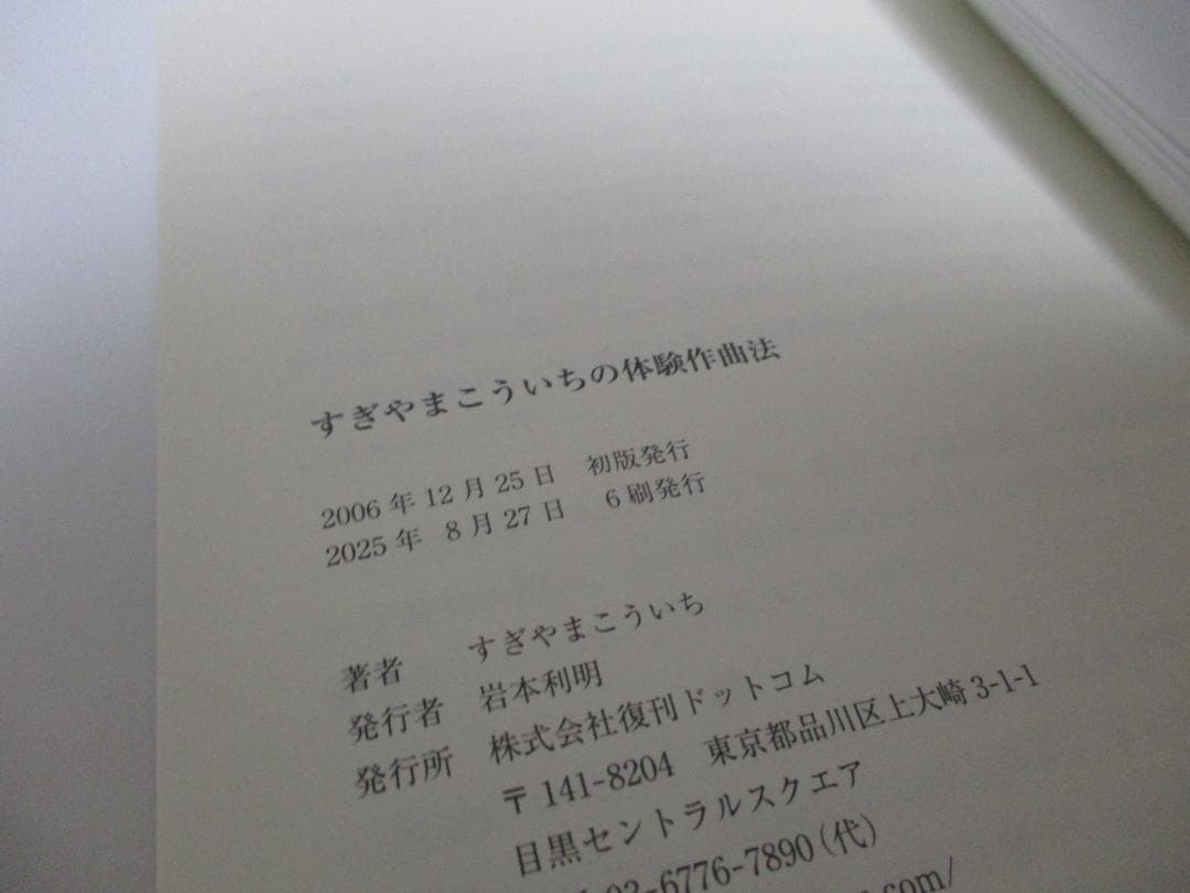 すぎやまこういちの体験作曲法