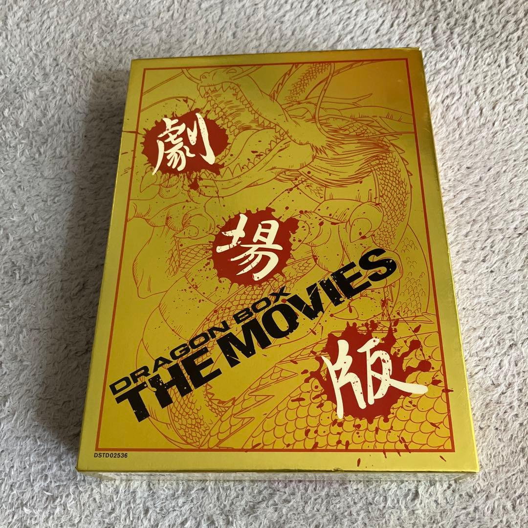 ドラゴンボックス THE MOVIES 1・2巻セット
