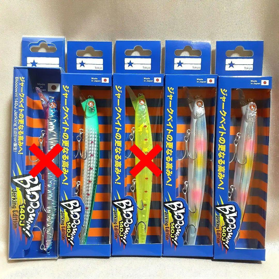 ★レア商品★新品・未開封 BlueBlue ブローウィン 140J 3点セット！